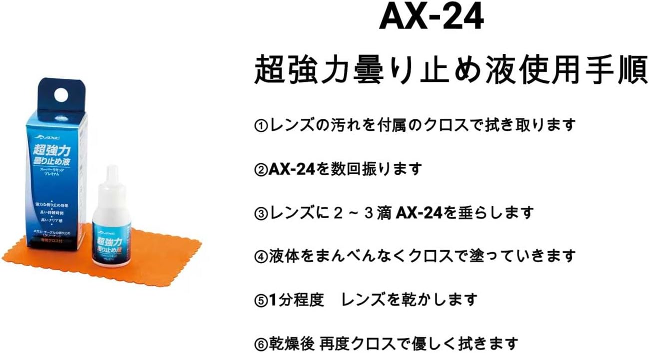 超強力曇り止め液付きアックス(Axe) サングラス AX24