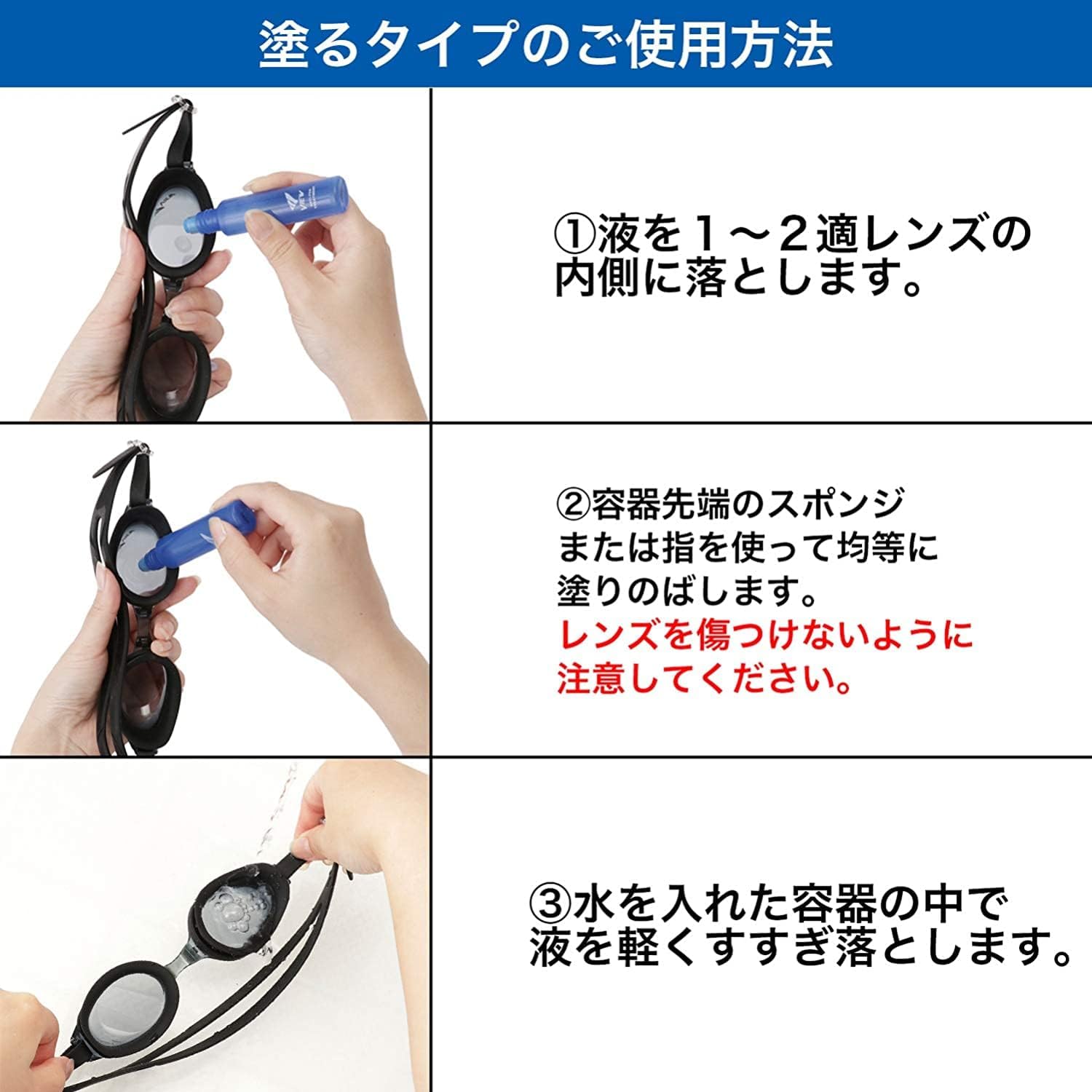 スイミングゴーグル用 くもり止めスティック液 高粘度タイプ TV330