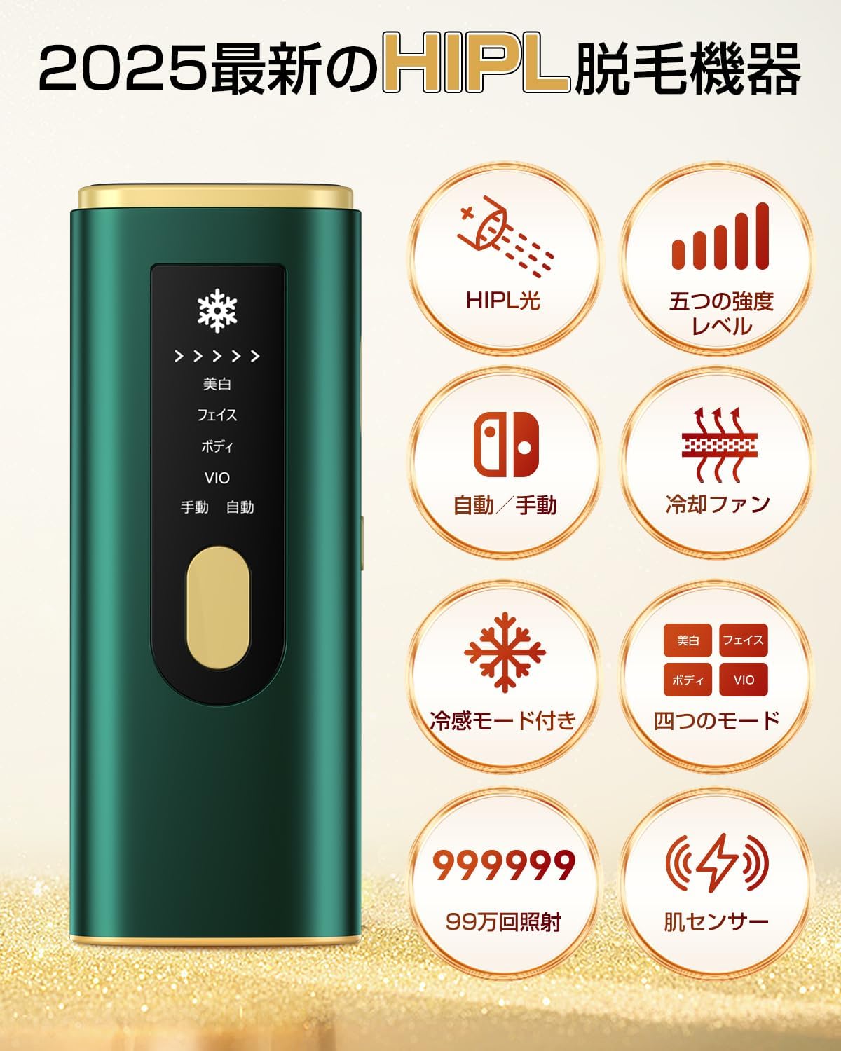 家庭用冷感光脱毛器 メンズ・レディース用 99万回照射 4モード 液晶ディスプレイ付き (グリーン)
