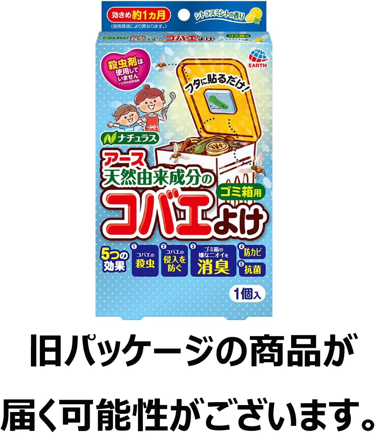 ゴミ箱用コバエ駆除シトラスミント香 1個 消臭芳香剤