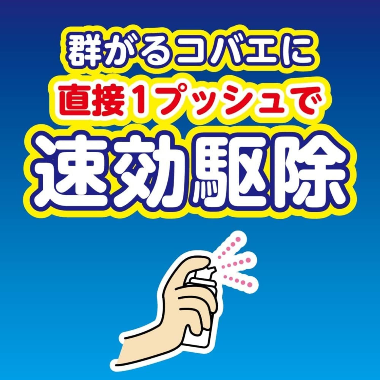 コバエ駆除スプレー 80回用 × 2個 まとめ買い (発生予防 4週間)