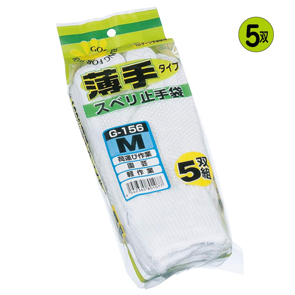 薄手スベリ止め軍手 [10ゲージ・綿100%] Mサイズ【5双組】 ホワイト