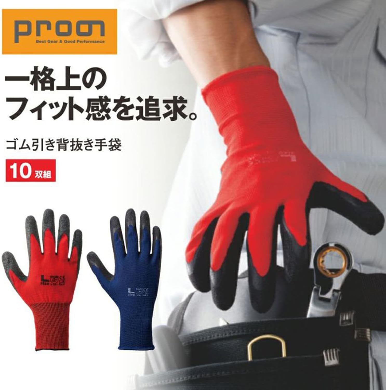 作業用ゴム引き背抜き手袋10双組 PR-1902 滑り止めグリップ
