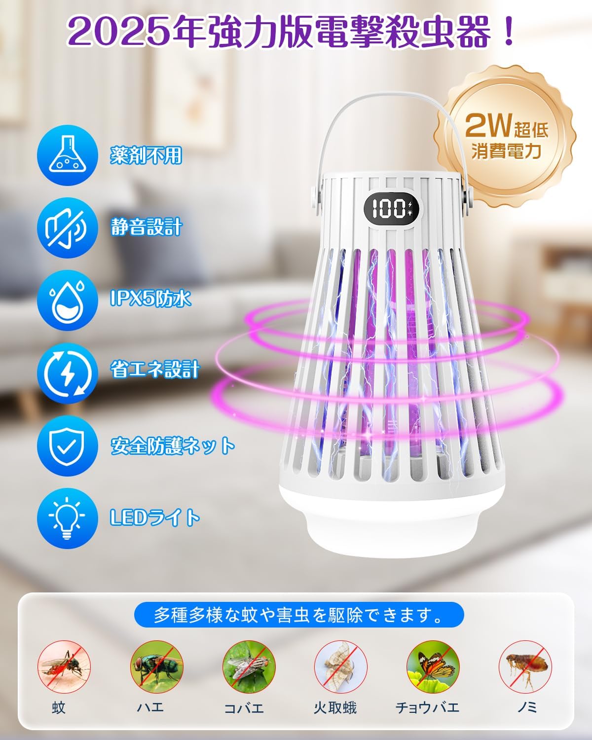 光源誘引 USB給電式電撃殺虫器【夏革新版】大容量3000mAh・IPX5防水・静音設計・着脱式収集トレイ付き
