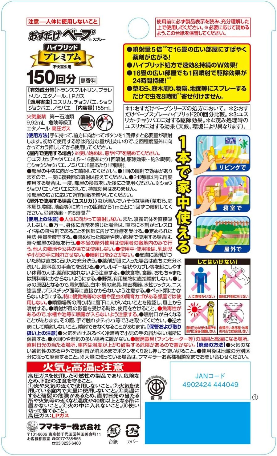ハイブリッドプレミアム無香料虫除けスプレー（おすだけベープ、150回分）