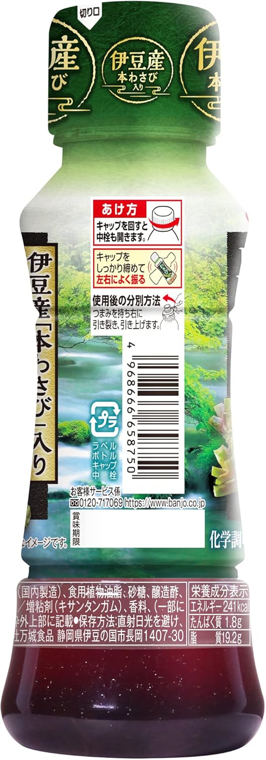 万城食品 わさびドレッシング 170ml