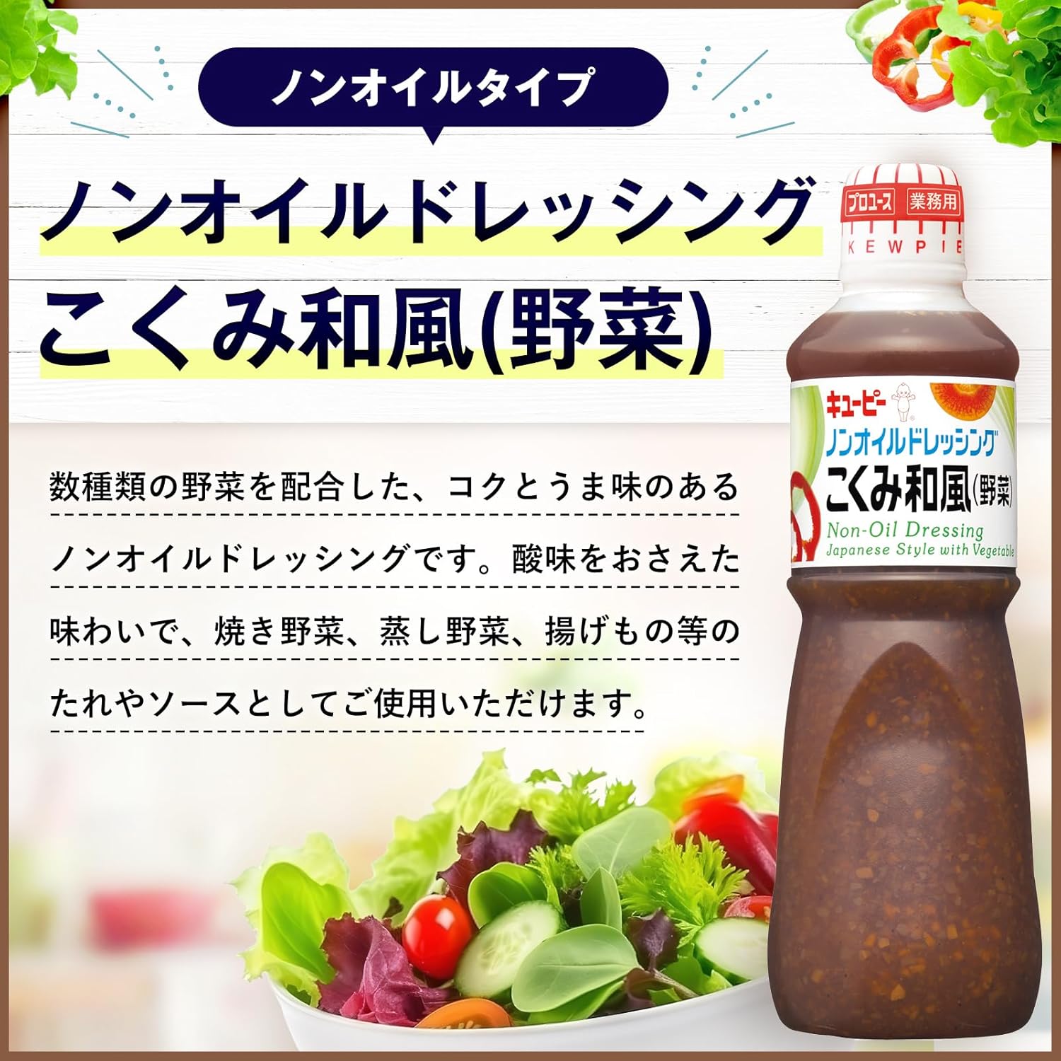 ノンオイル和風ドレッシング 1L 大容量 (キユーピー)
