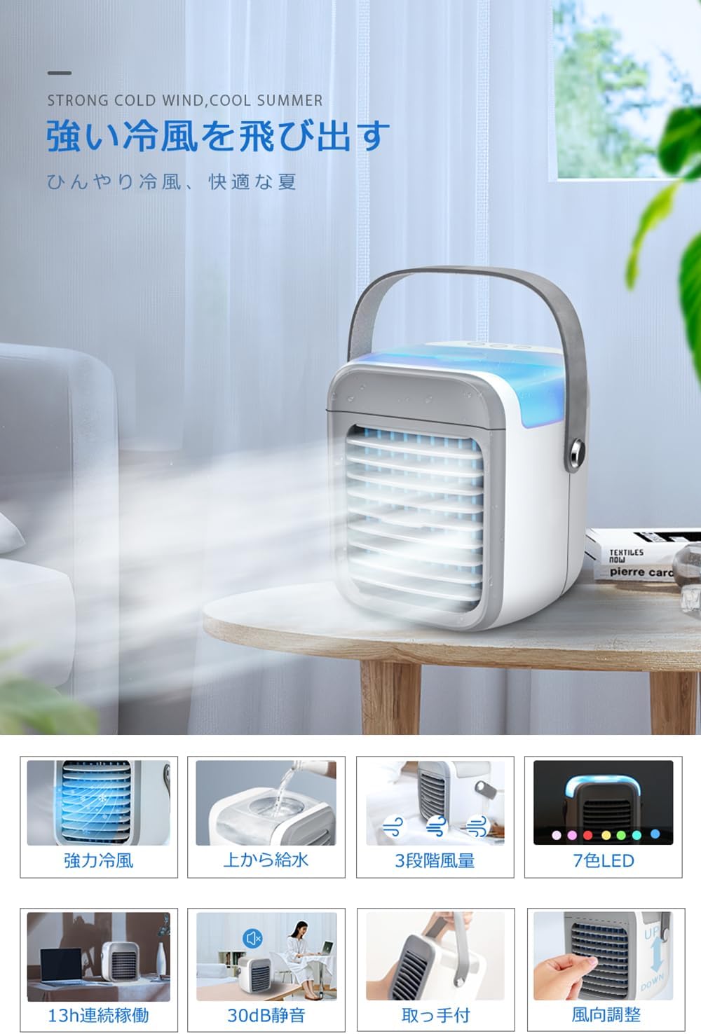 USB充電式 卓上冷風扇 【2025年夏モデル】 瞬間冷却・UV除菌・7色LEDライト・アロマ機能・風量3段階 省エネ・軽量・静音 13時間使用可能 熱中症対策・父の日・誕生日プレゼント