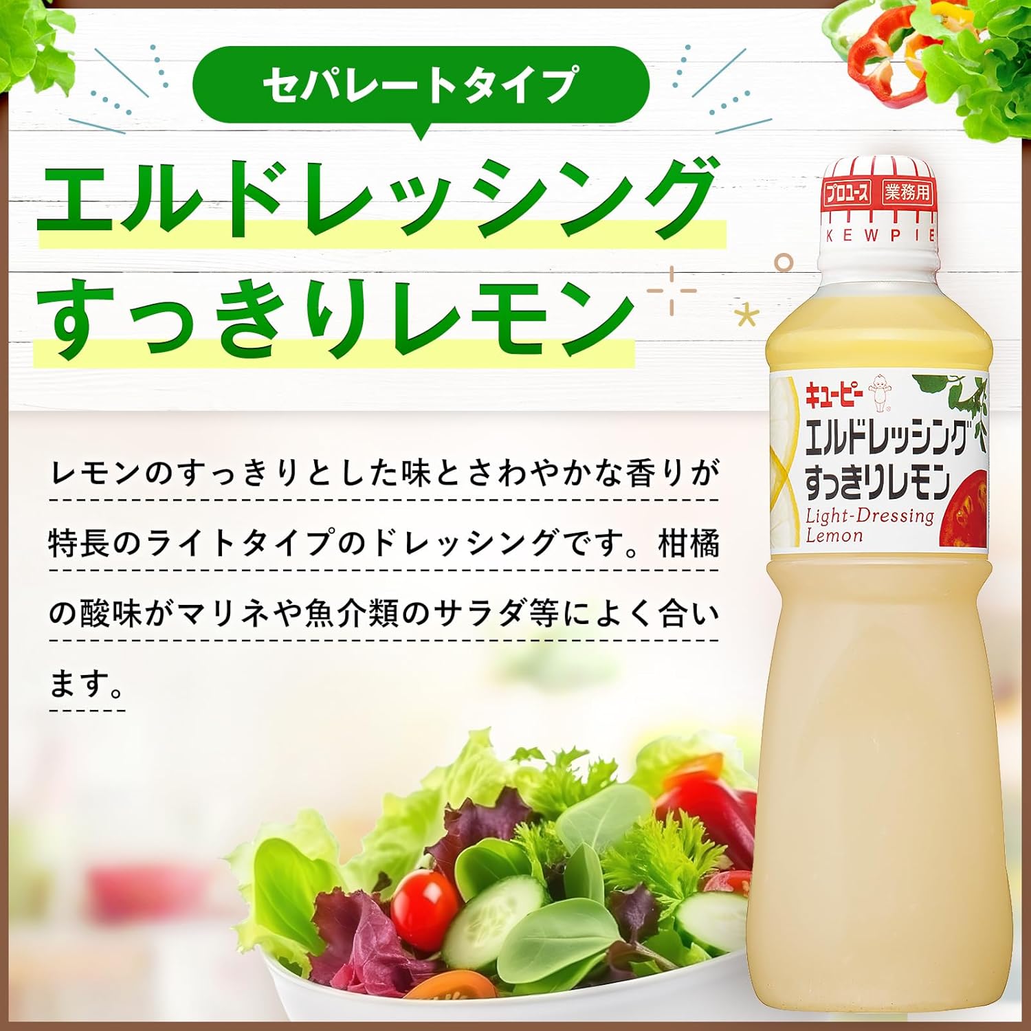 エルドレッシング すっきりレモン 1000ml (業務用)