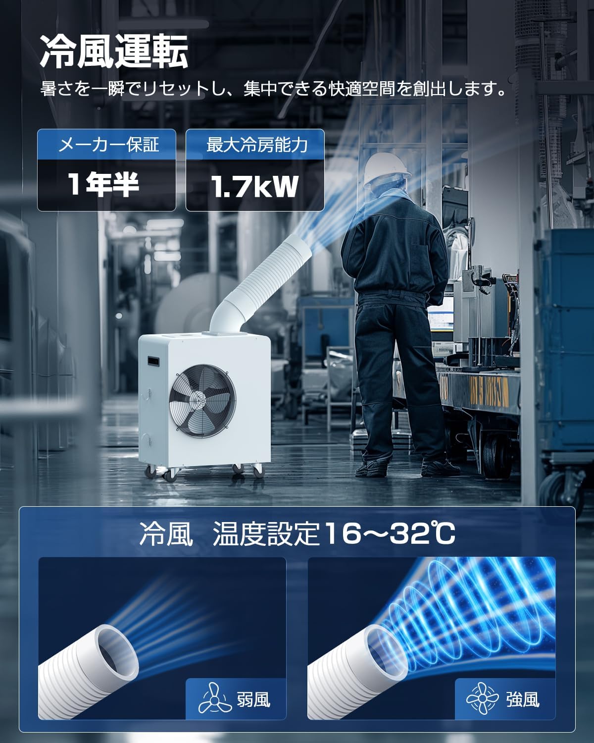 業務用スポットクーラー 1.75kW 移動式エアコン 液晶パネル搭載 【熱中症対策】