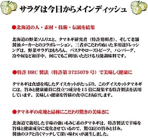 北海道タマネギドレッシングオリジナル200ml 2本セット
