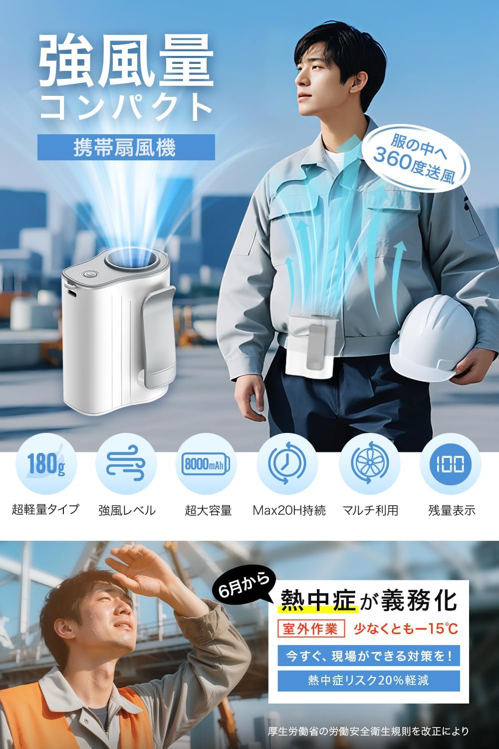 ポータブル大容量腰掛け扇風機 8000mAh USB充電式 4way 携帯用 超軽量182g (ホワイト)