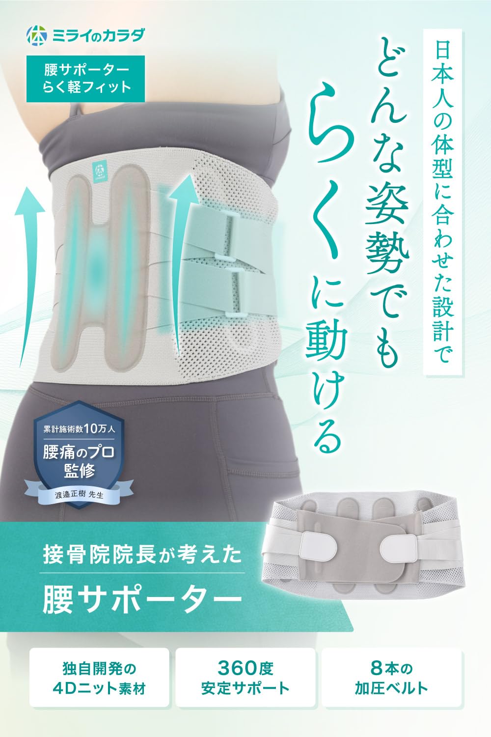 腰痛予防 腰サポーター 軽量 ラクフィット Lサイズ 男女兼用