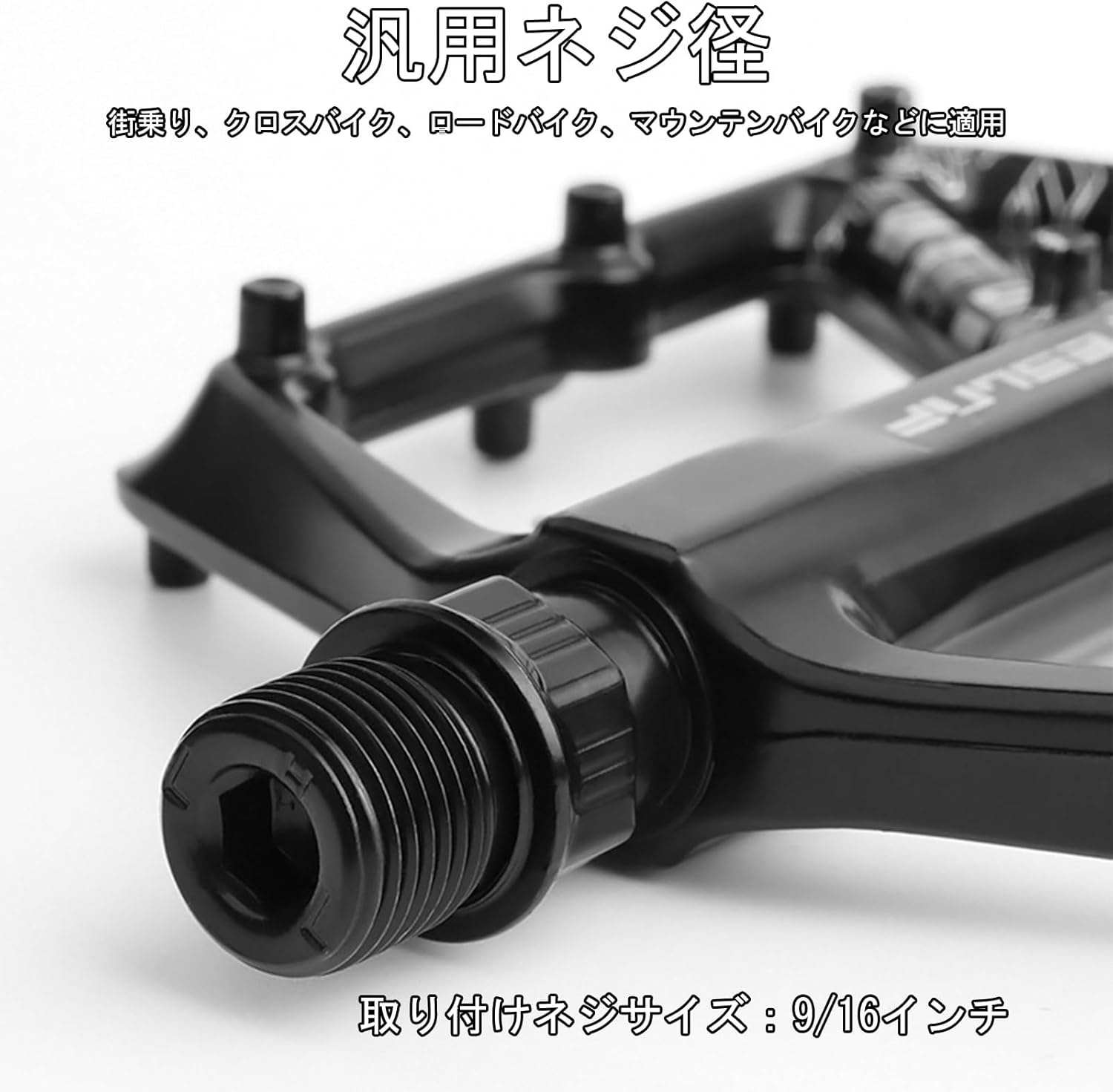 軽量滑り止めアルミ自転車ペダル左右セット（9/16インチネジ径）