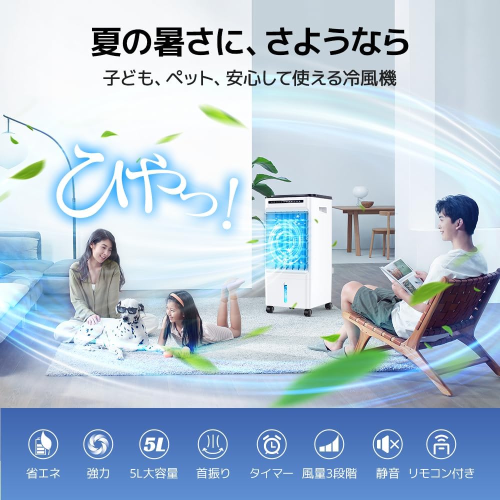 家庭用ポータブル冷風扇『2025革新型・極節電』静音・リモコン付き・3段階風量・大容量5L