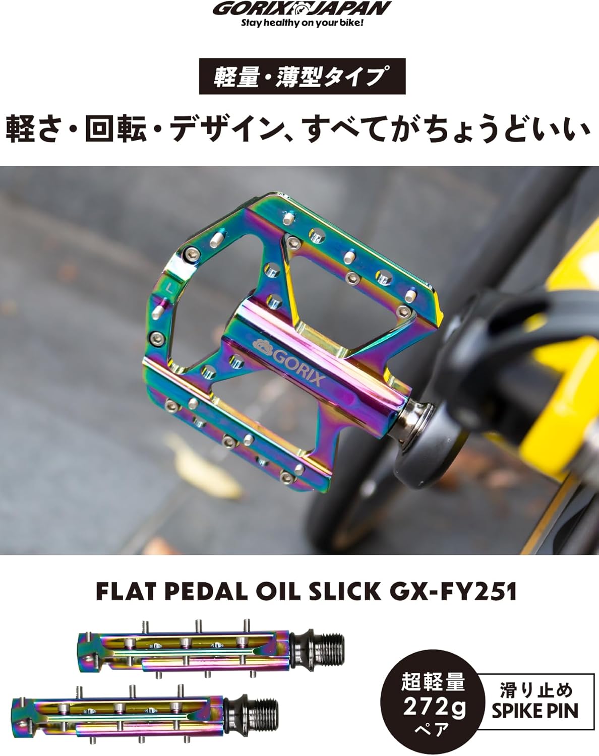 自転車用 軽量アルミフラットペダル おしゃれなスパイクピン付き