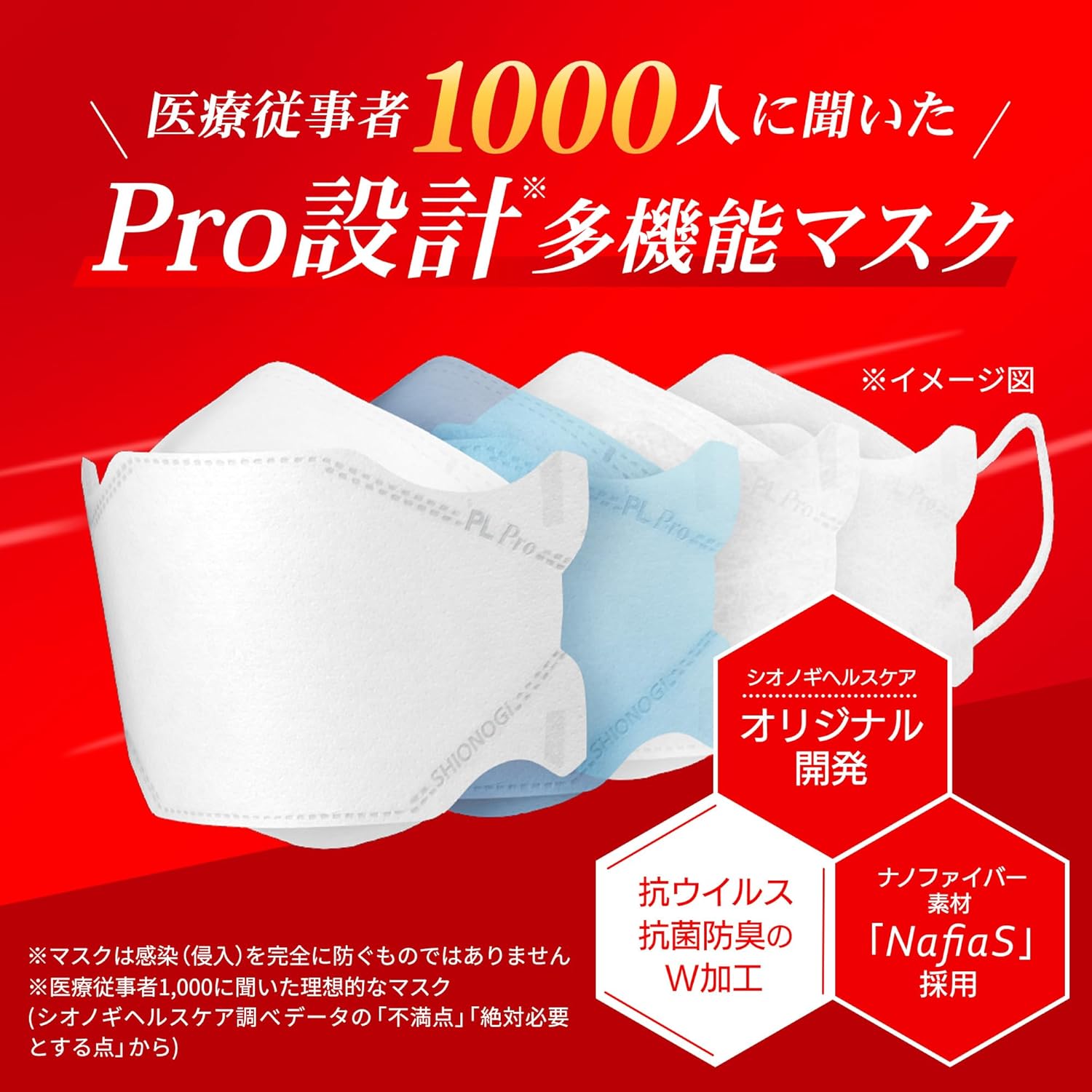 パイロンPL Proマスク 立体型 使い捨て 18枚入 日本製 花粉対策