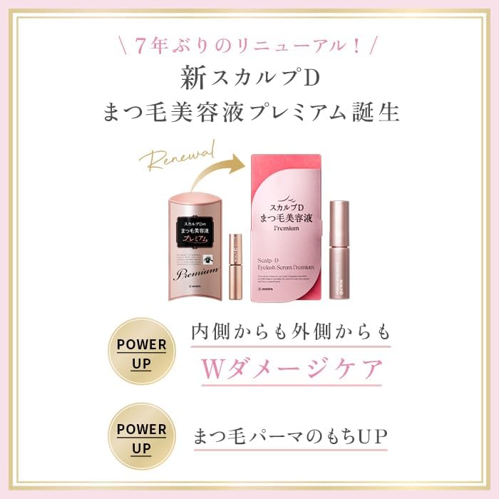 まつげ美容液 プレミアム 4mL - 毛髪補修成分4倍で目元ケア