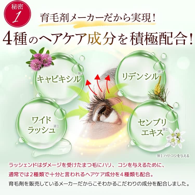 敏感肌用まつ毛美容液 キャピキシル・リデンシル配合 国内製造 (1本)