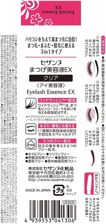 セザンヌ まつげ美容液EX クリア 5.4g