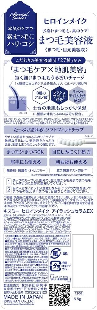 まつげ美容液 オイルフリー ヒロインメイク アイラッシュセラムEX 5.5g