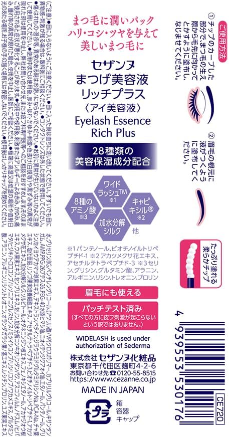 まつげ美容液リッチプラス クリア 4.0g - 28種類の美容成分配合