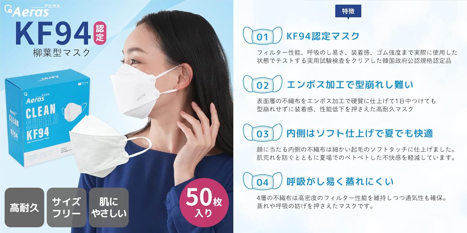 大人用メディク KF94 立体3D使い捨てマスク 50枚入り ホワイト PM2.5対応