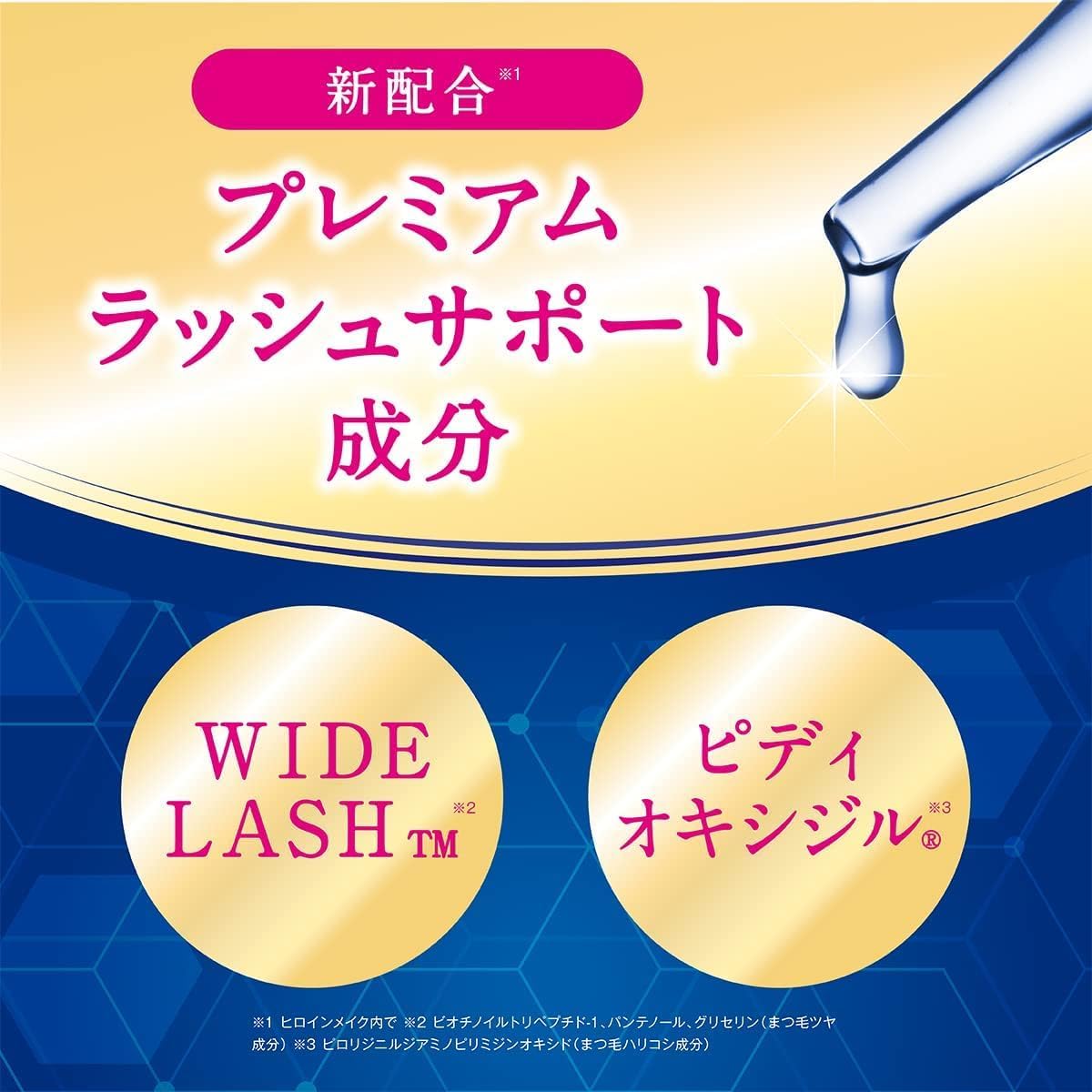 プレミアムまつ毛美容液 ヒロインメイク アイラッシュセラムEX 5.5g 夜用密着ケア