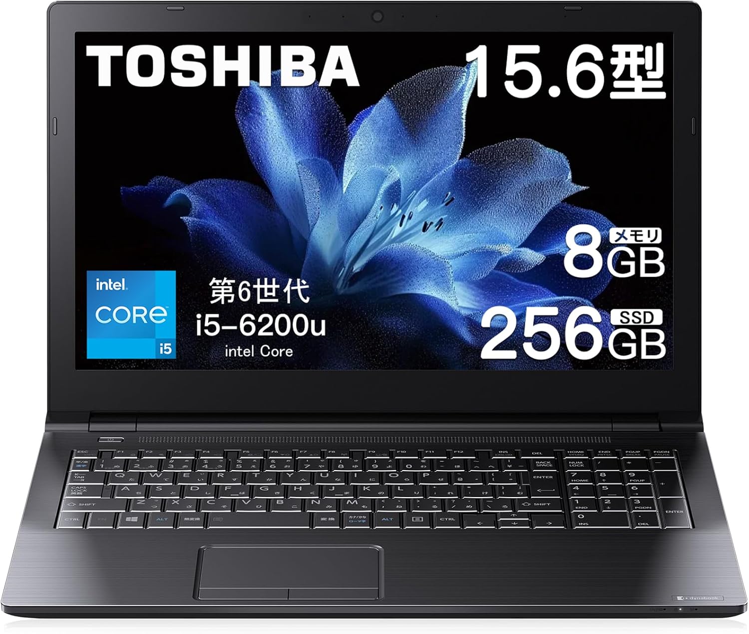 第六世代Core i5搭載 東芝dynabook B55 15.6インチ 中古ノートパソコン SSD256GB/メモリ8GB/Windows11/Office2019付