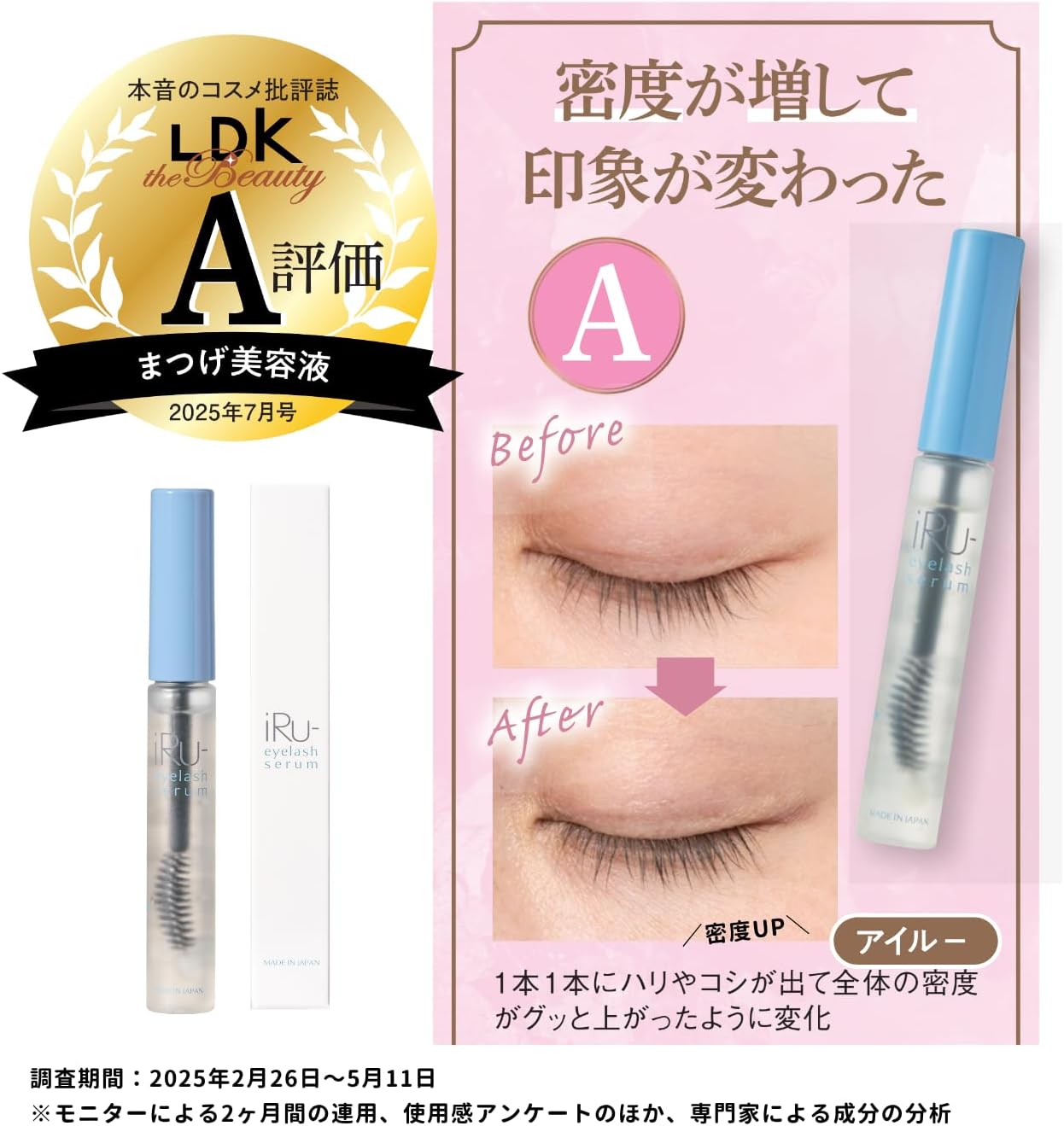 まつげ美容液 アイラッシュセラム 7mL 目元ケア用