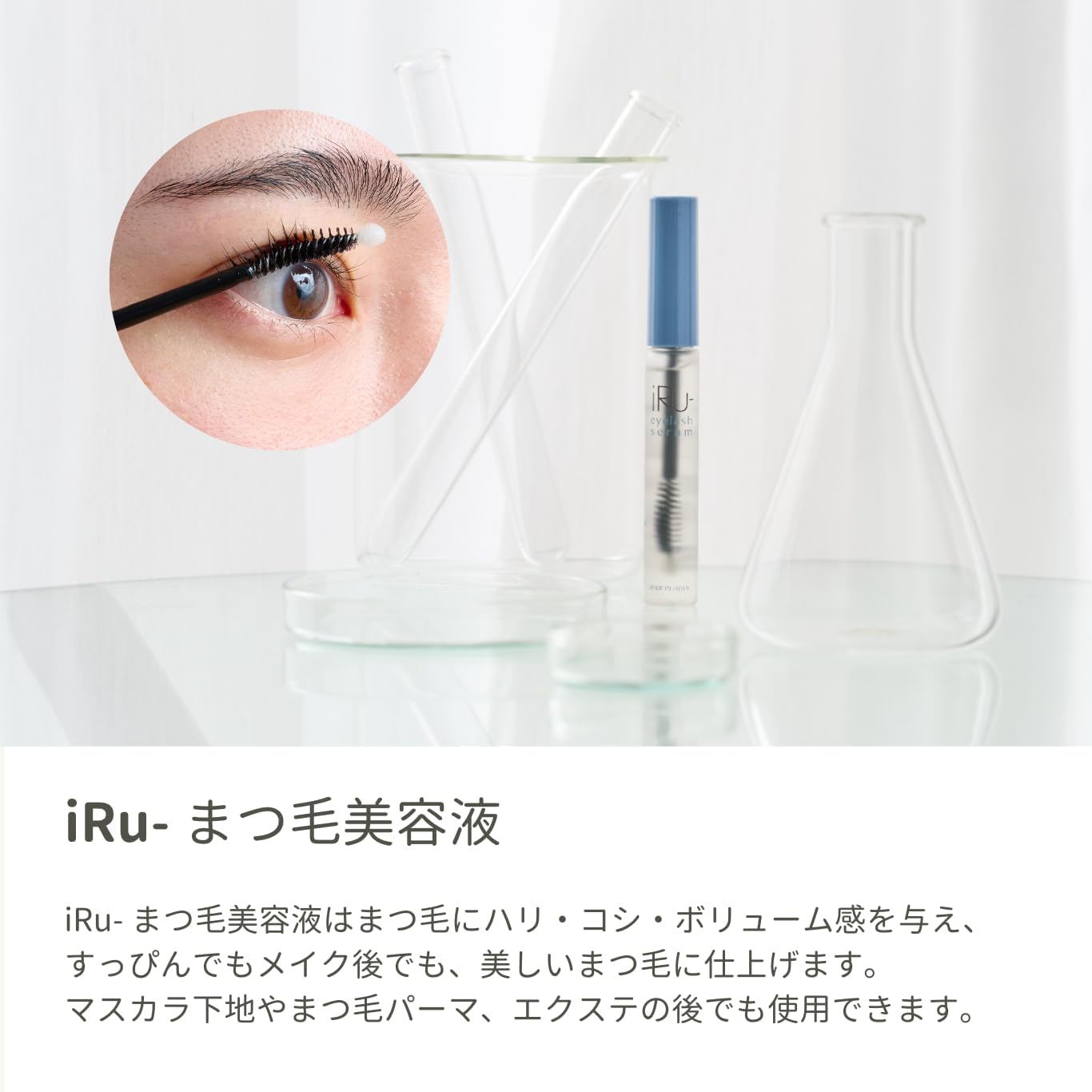 まつげ美容液 アイラッシュセラム 7mL 目元ケア用