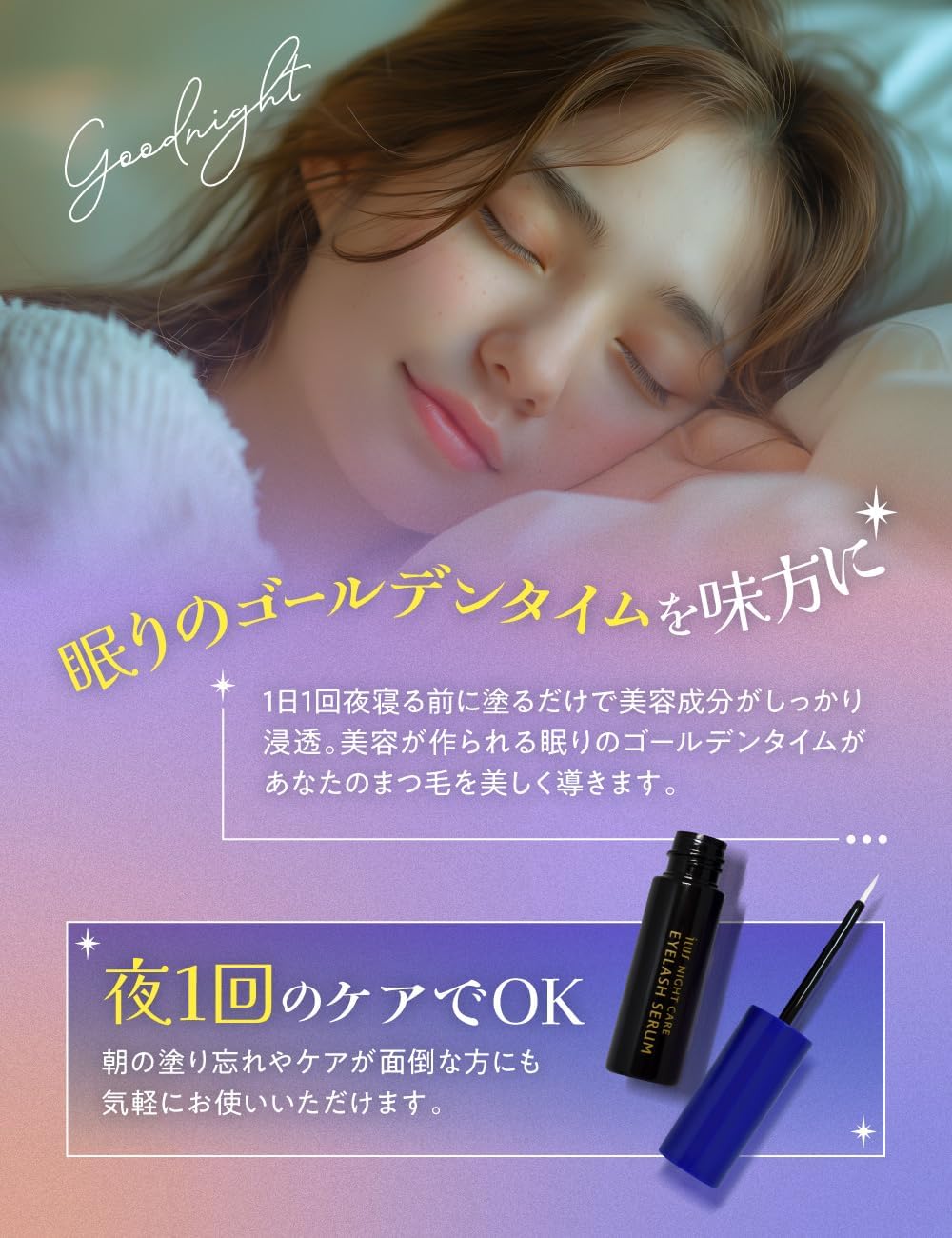 低刺激まつ毛美容液 5ml - 寝ている間に長く強くなるアイラッシュセラム