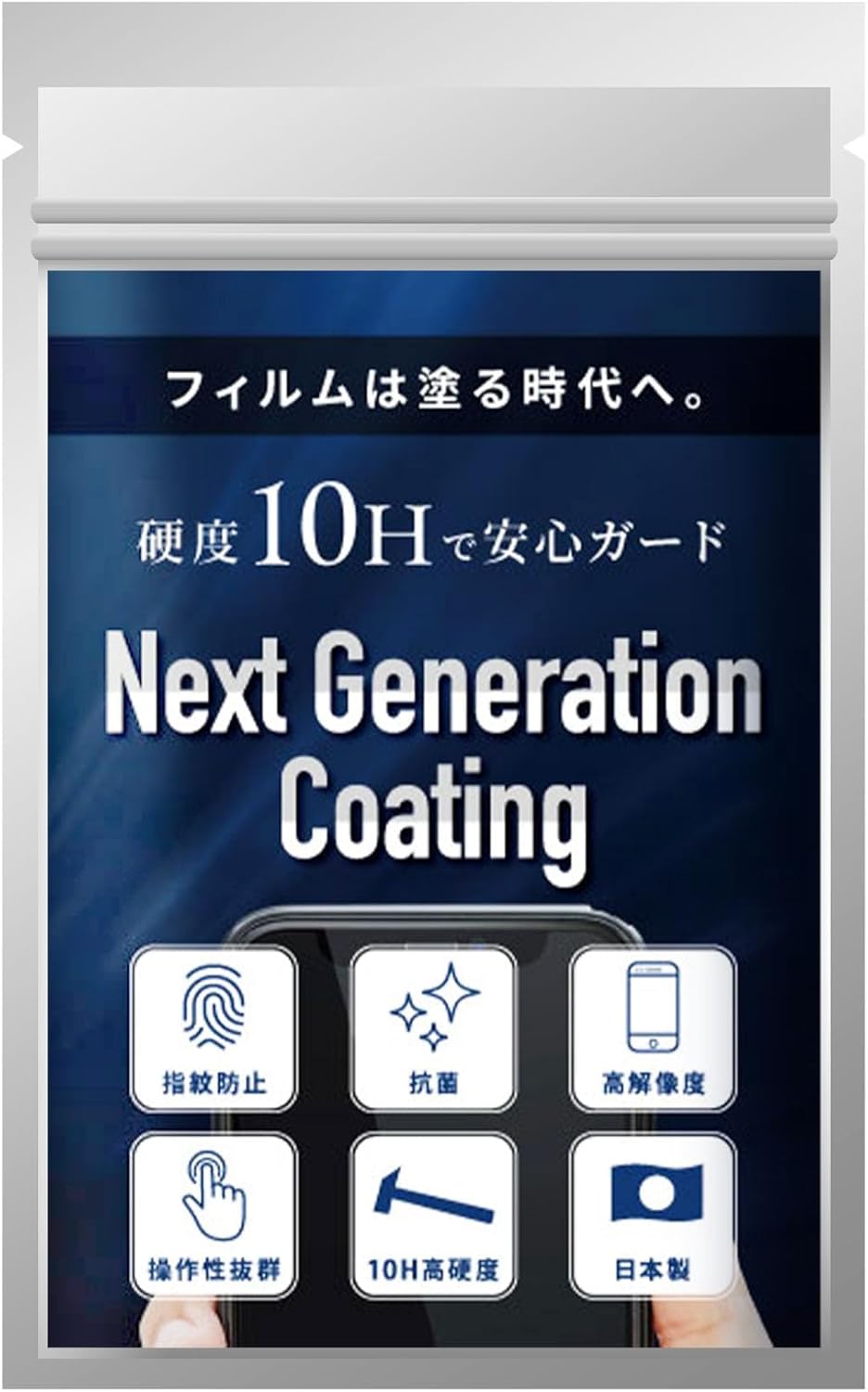 スマホ用次世代コーティング液 10H硬度 ガラス保護 0.5ml