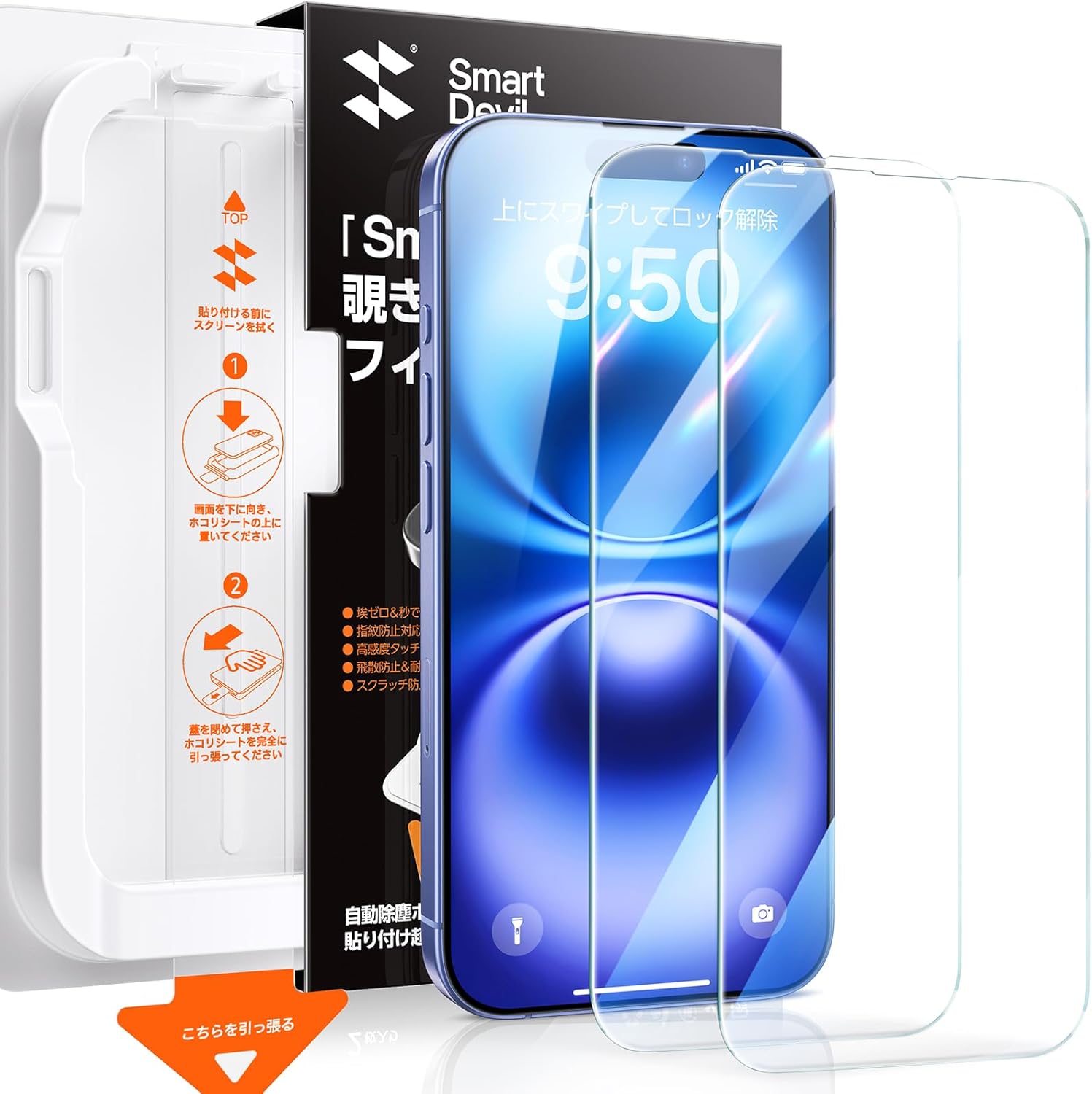 iPhone 16用 9H硬度 一体式ガイド付きガラスフィルム 2枚セット