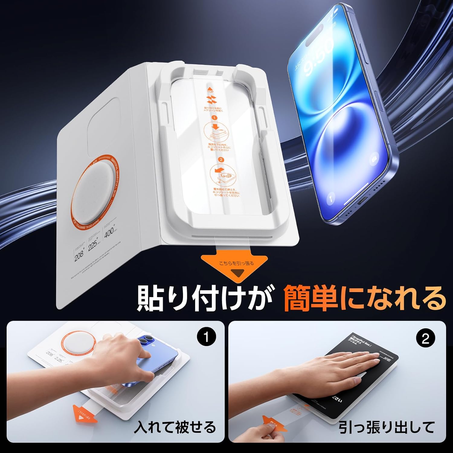 iPhone 16用 9H硬度 一体式ガイド付きガラスフィルム 2枚セット