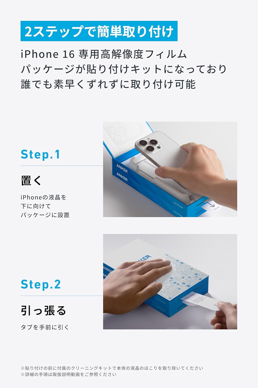 iPhone 16用 Anker HDガラスフィルム 2枚セット 防指紋・自動吸着・硬度9H