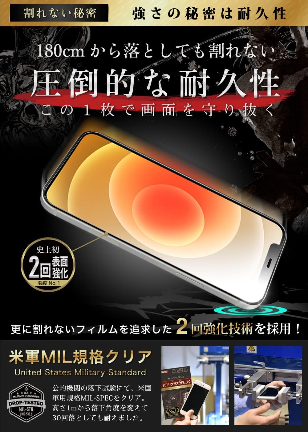 iPhone 12用国産10H硬度強化ガラスフィルム【米軍MIL規格】