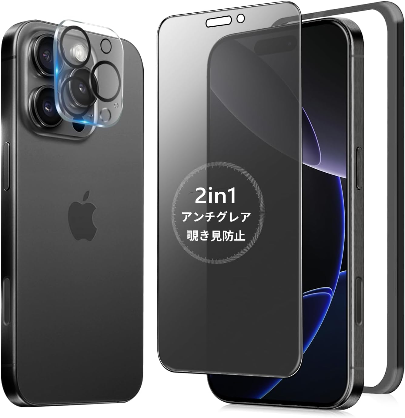 iPhone 16 Pro用アンチグレア覗き見防止ガラスフィルム【1枚】