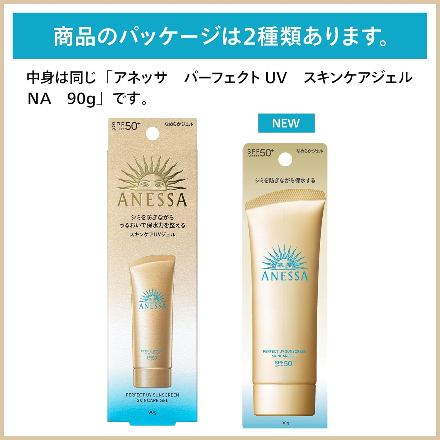 2024年モデル アネッサ パーフェクトUVスキンケアジェル 90g SPF50+ PA++++ 日焼け止め 化粧下地 ウォータープルーフ【Amazon限定】