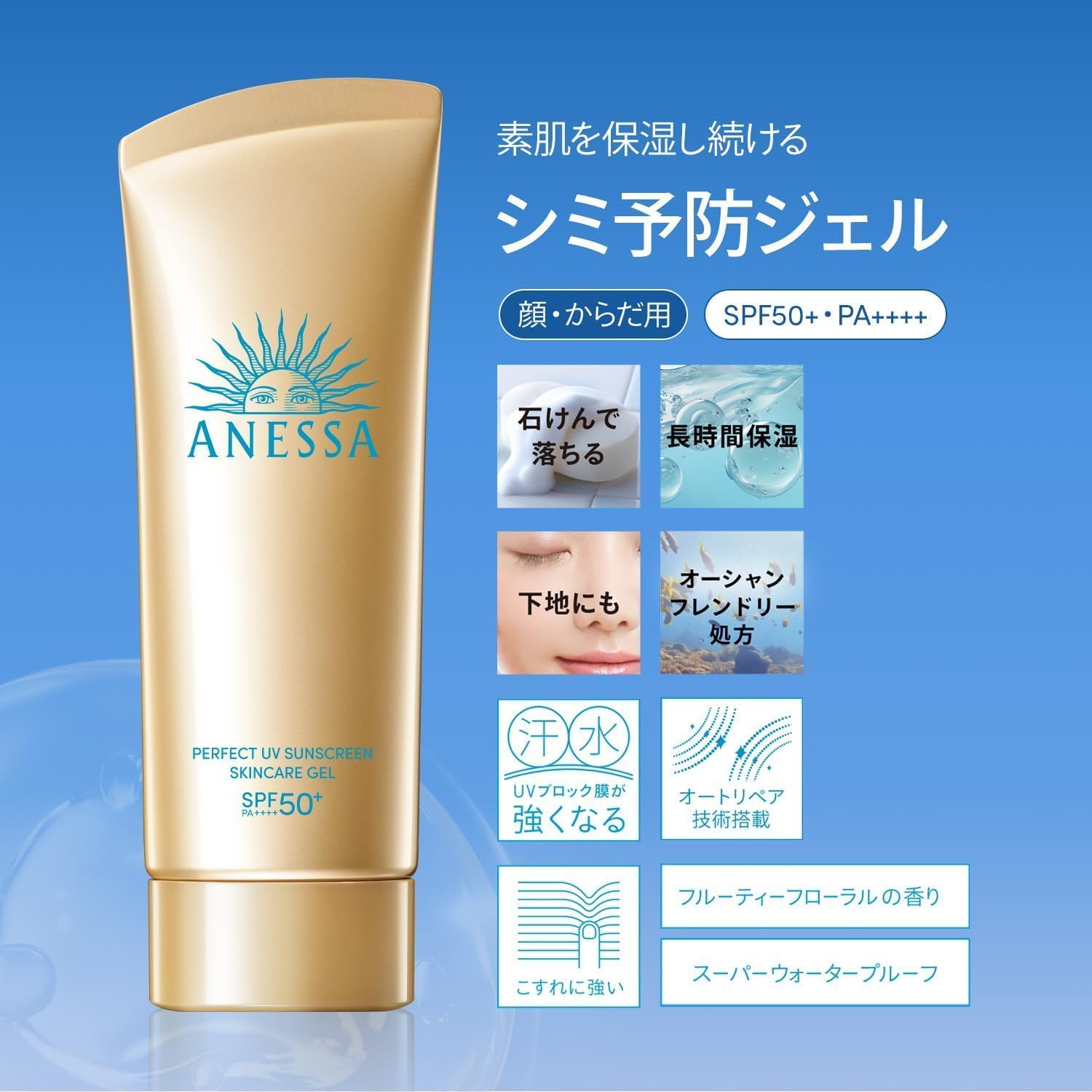 2024年モデル アネッサ パーフェクトUVスキンケアジェル 90g SPF50+ PA++++ 日焼け止め 化粧下地 ウォータープルーフ【Amazon限定】