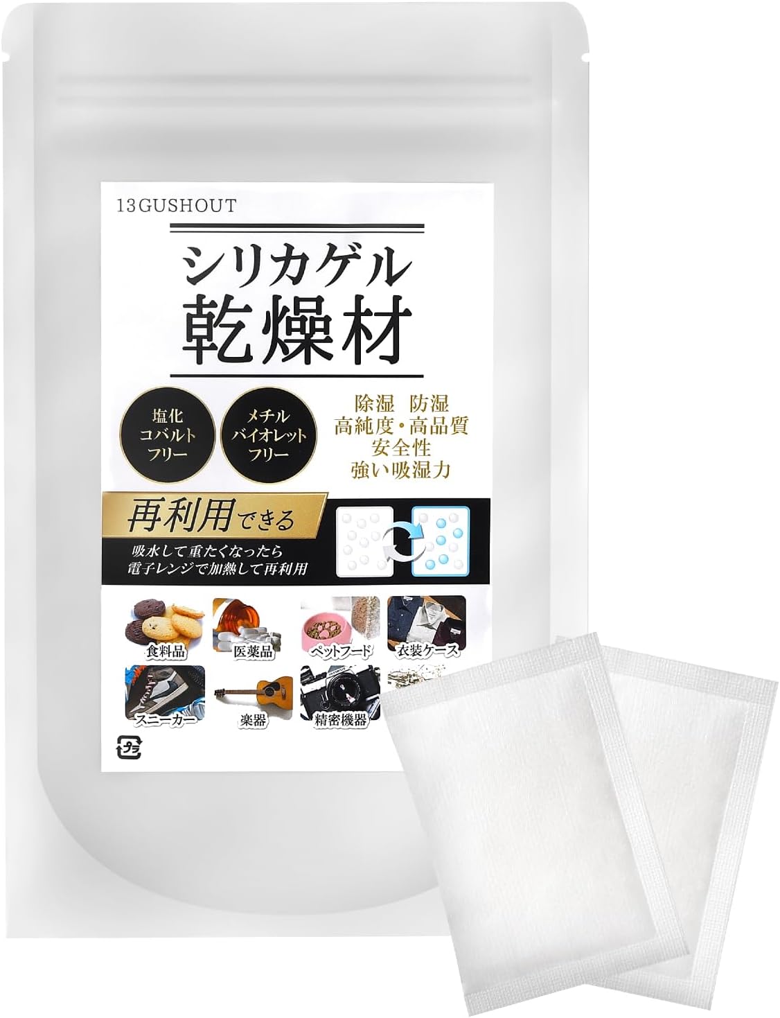 再利用可能なシリカゲル乾燥剤 10g×50個 - 食品・精密機器・革製品用湿気対策