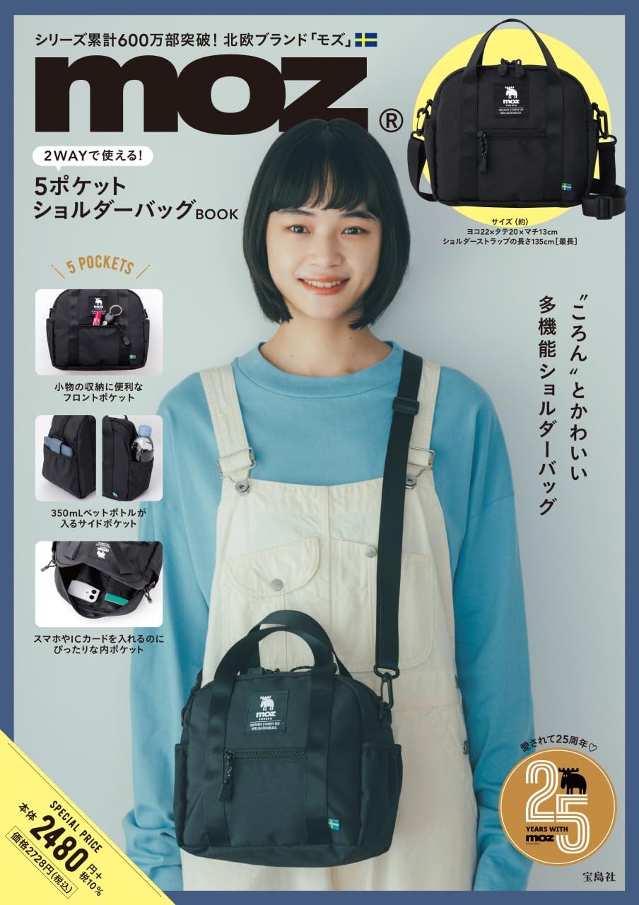 ショルダーバッグBOOK | moz 2WAY 5ポケットバッグ