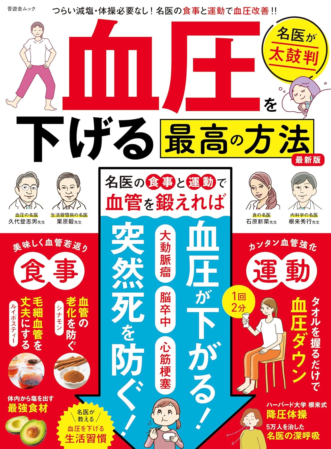 血圧を下げる方法ガイド 最新版