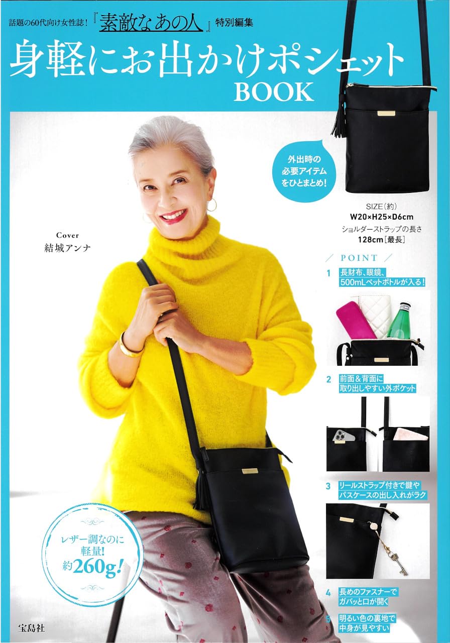 身軽にお出かけできるポシェットBOOK