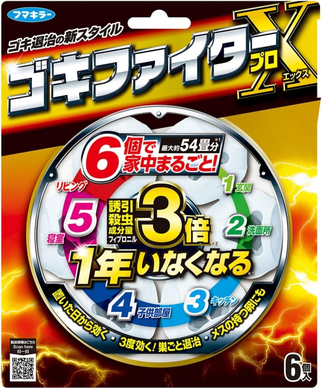 ゴキブリ駆除専用殺虫剤 ゴキファイタープロ X 6個入り 1年用