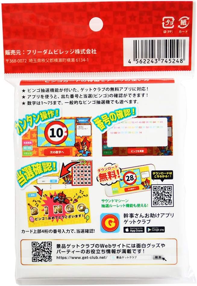 ビンゴカード 50枚セット パーティーゲーム (無料抽選アプリ付き)