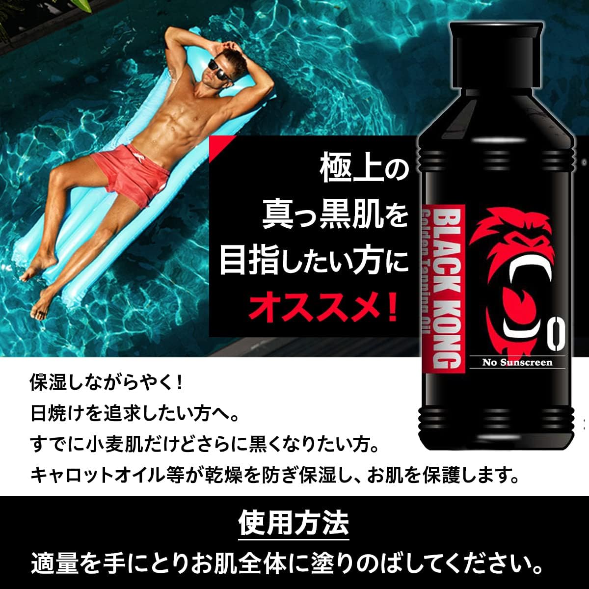ブラックコング ゴールデンタンニングオイル 180ml SPF0 逆転美肌ボディ用
