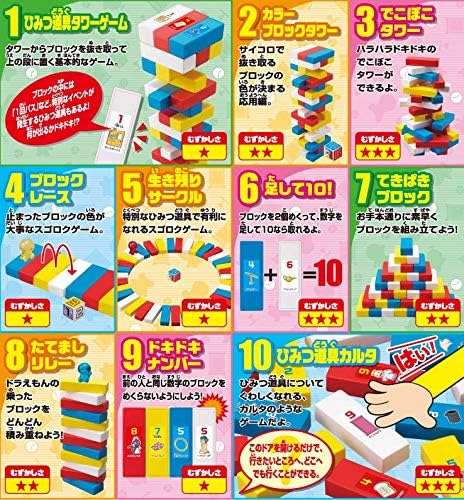 ドラえもん ブロックタワーゲーム STマーク認証 4歳以上 2~4人用 おもちゃ