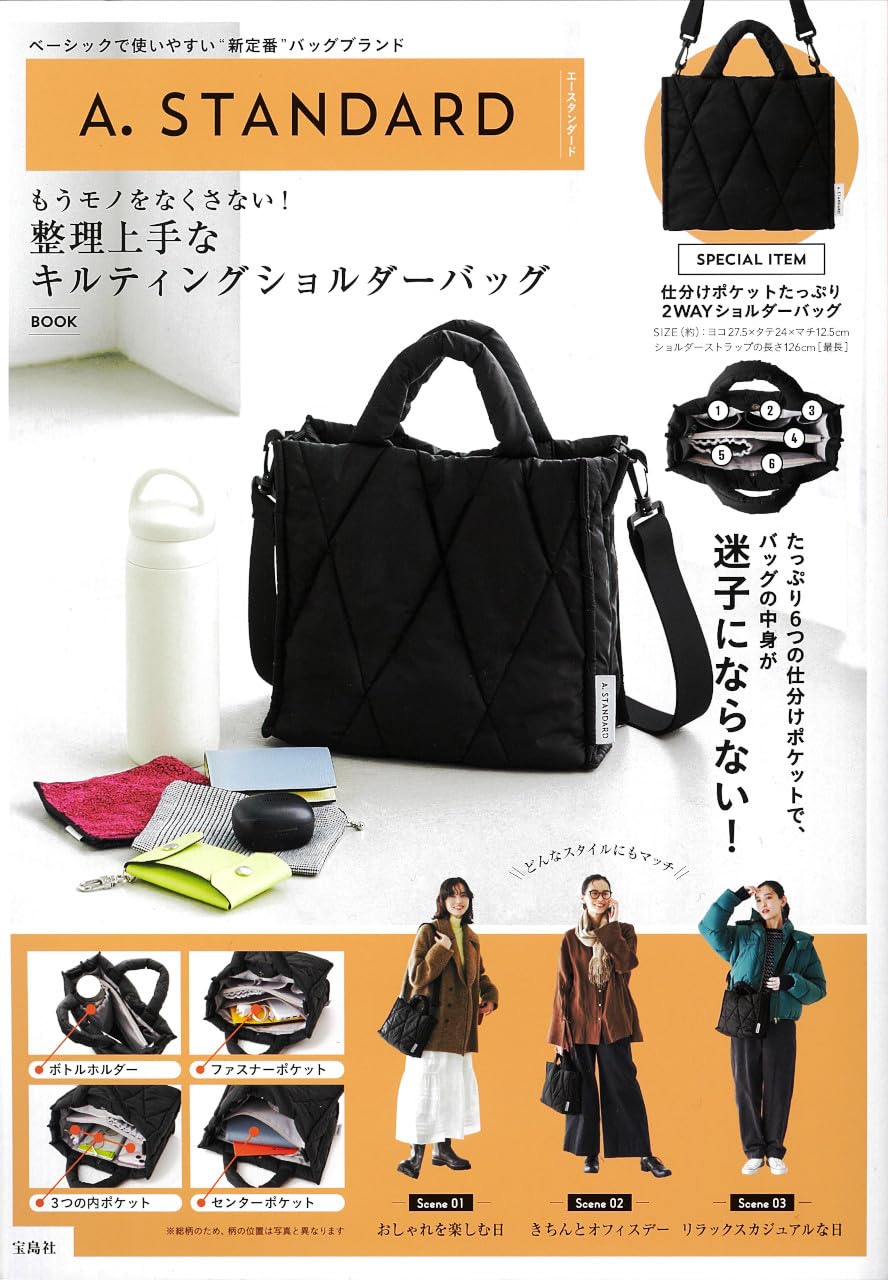 整理上手なキルティングショルダーバッグBOOK (宝島社ブランドブック)