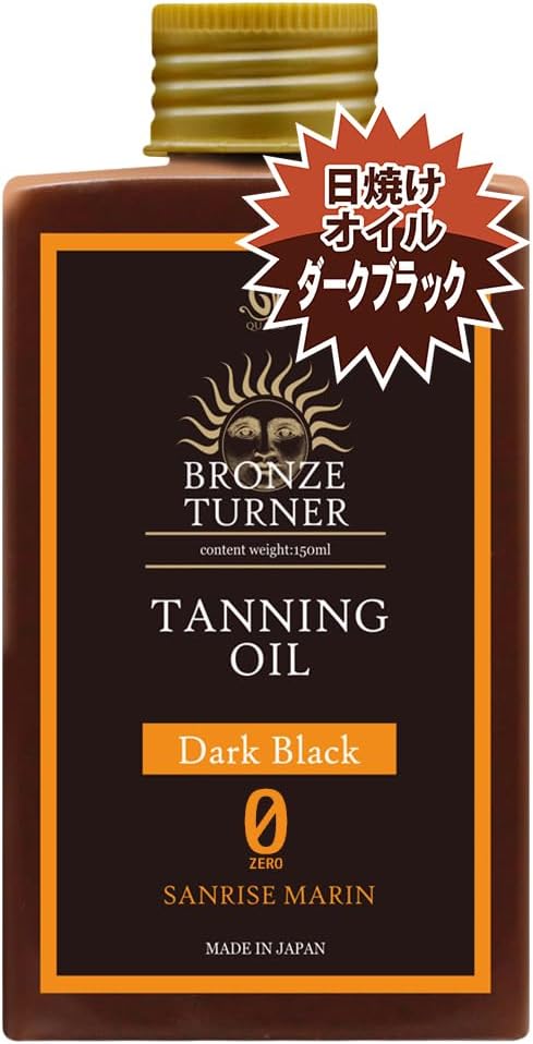ダークブラックタンニングオイル 150ml SPF0 サンライズマリンの香り